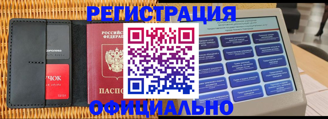 временная регистрация купить в Новгородской области